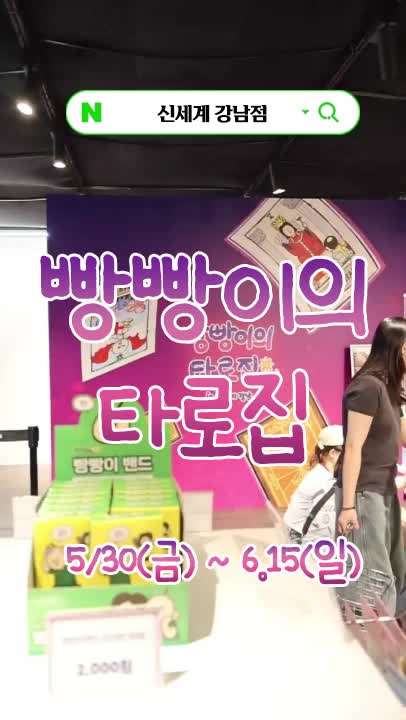  서울 6월 갈만한곳 놀거리 추천 ㅣ 빵빵이 타로집 팝업스토어 직접 가본 후기