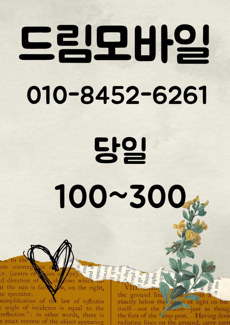  통신사대출 누구나 가능한 걸까? 신청 전 체크리스트