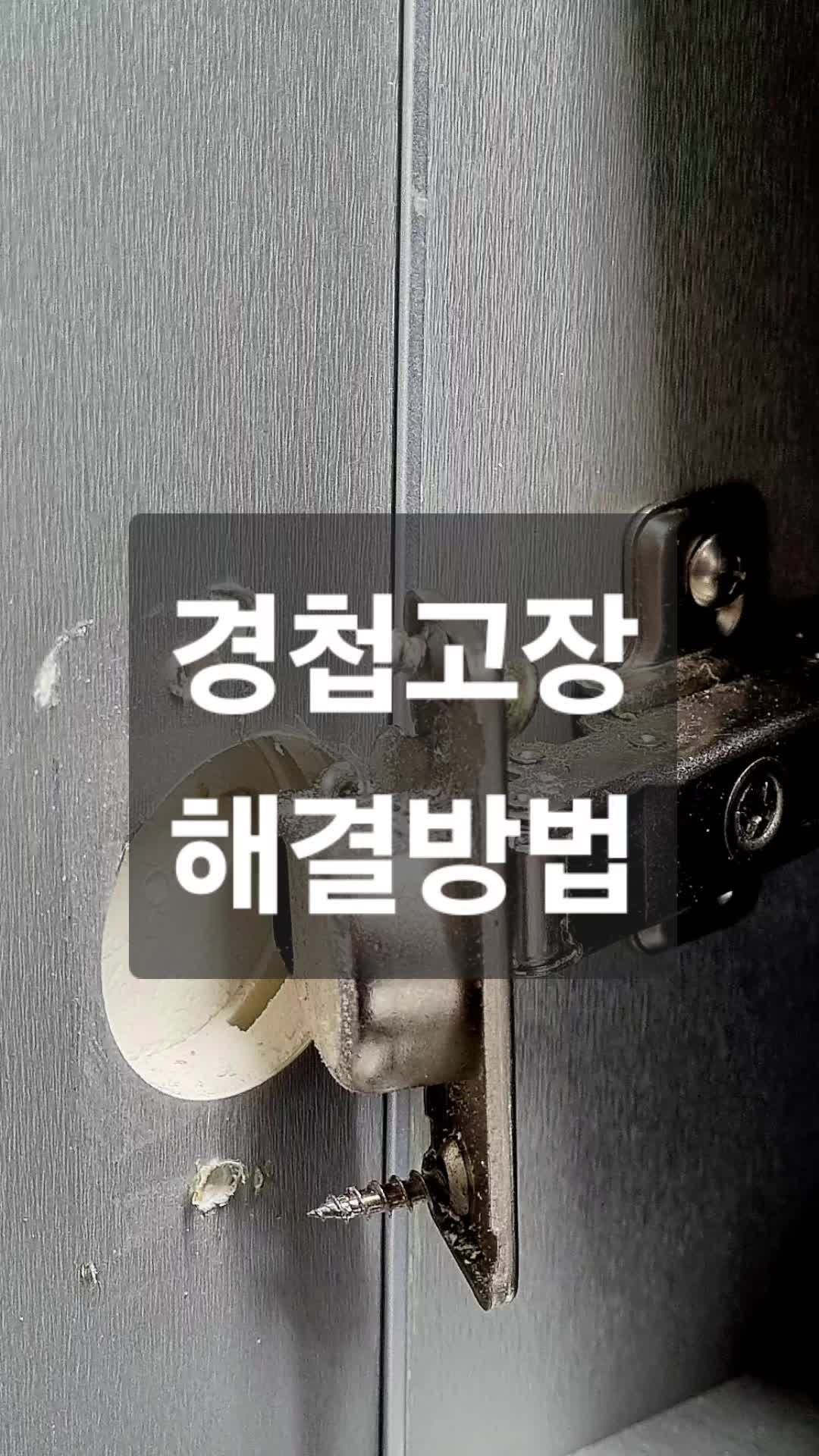 싱크대 문, 화장실 수납장 경첩 수리 셀프 diy
