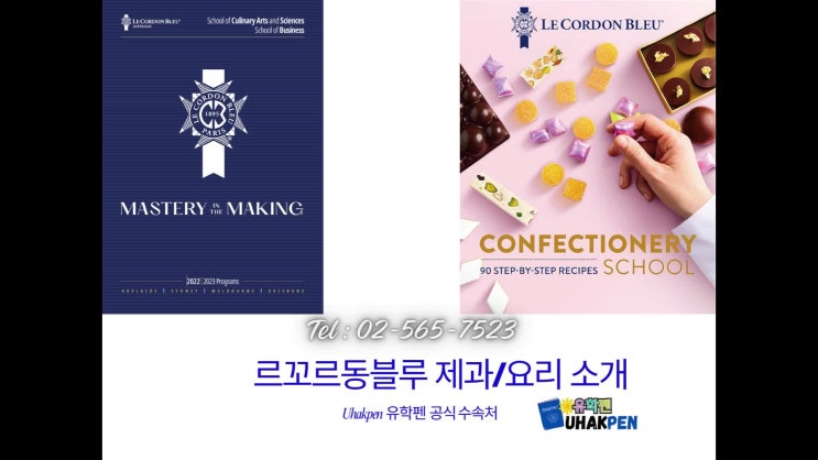  [호주 르꼬르동블루 유학] 요리/제과 디플로마 완벽분석 (커리큘럼, 학비, 입학 총정리)