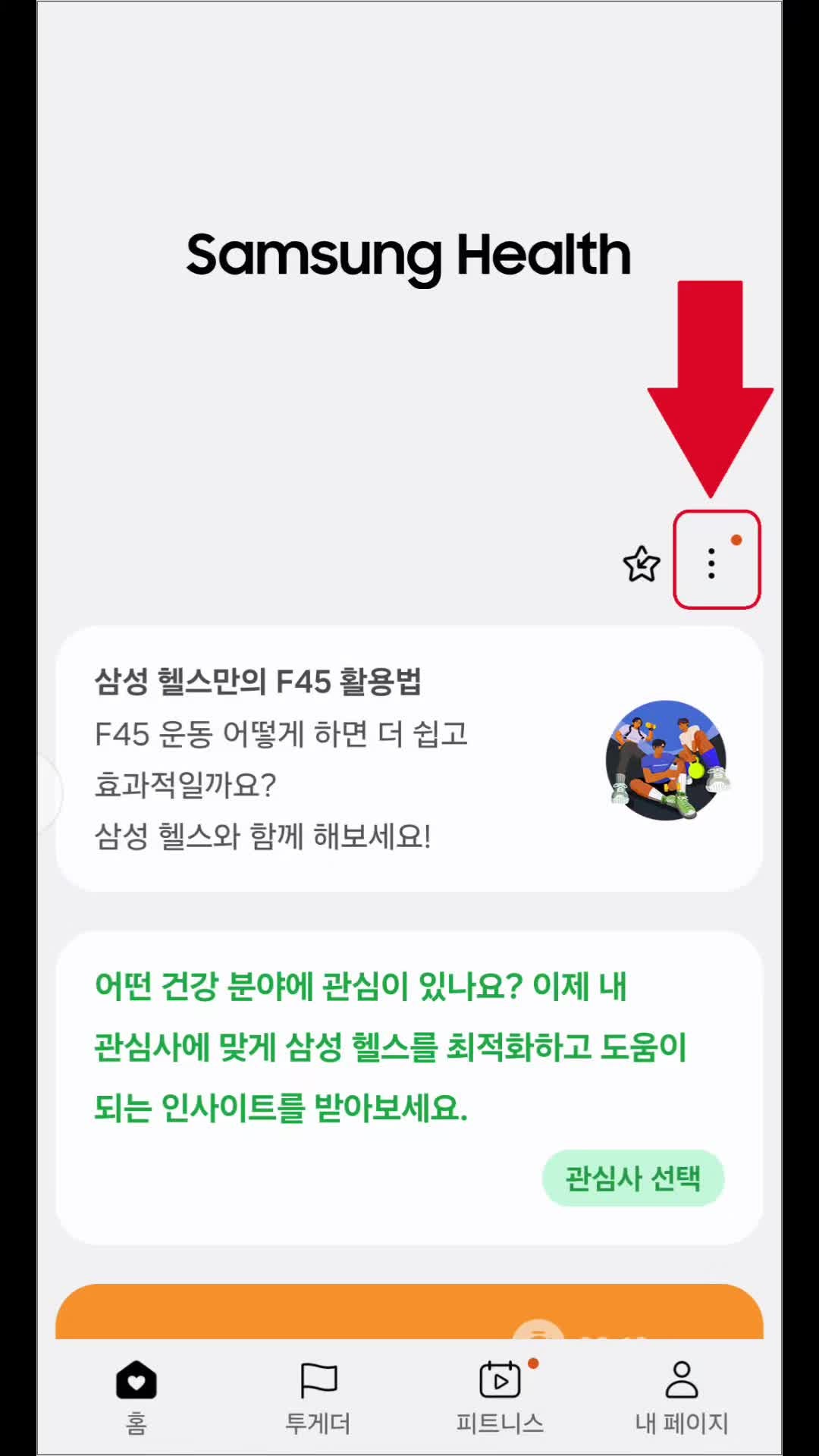 삼성 헬스 운동기록 보는 방법(지도,경로)