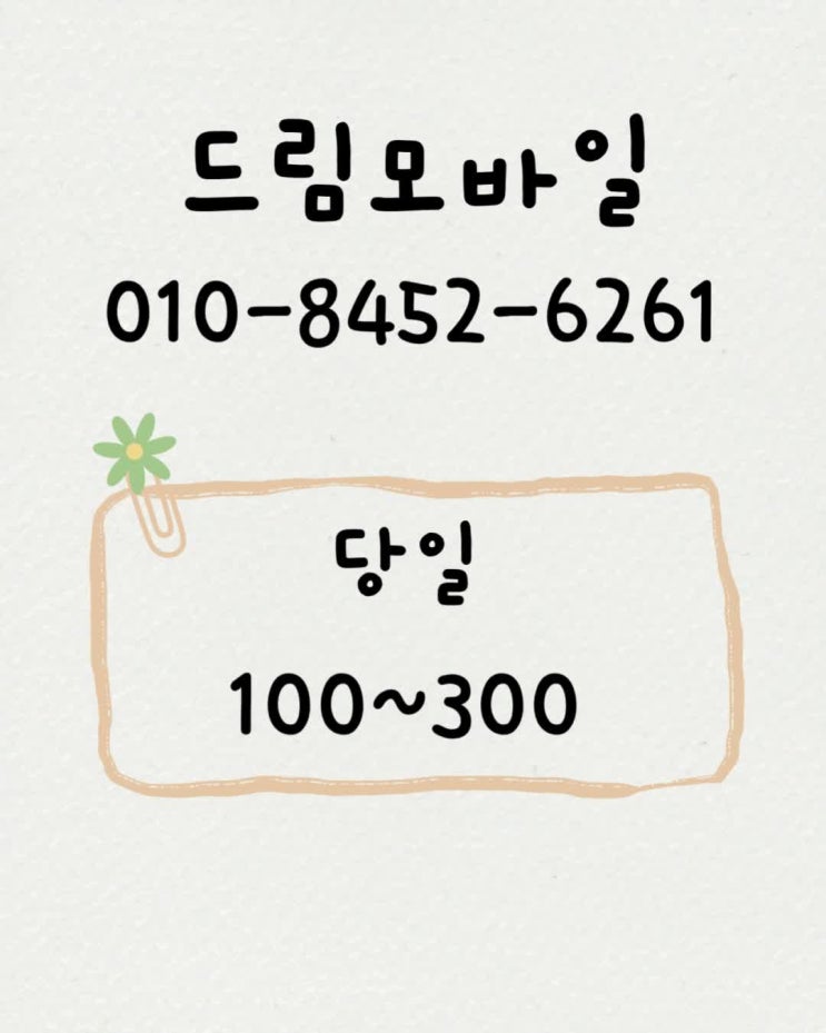  휴대폰내구제 가능한 구조와 진행 방법 안내