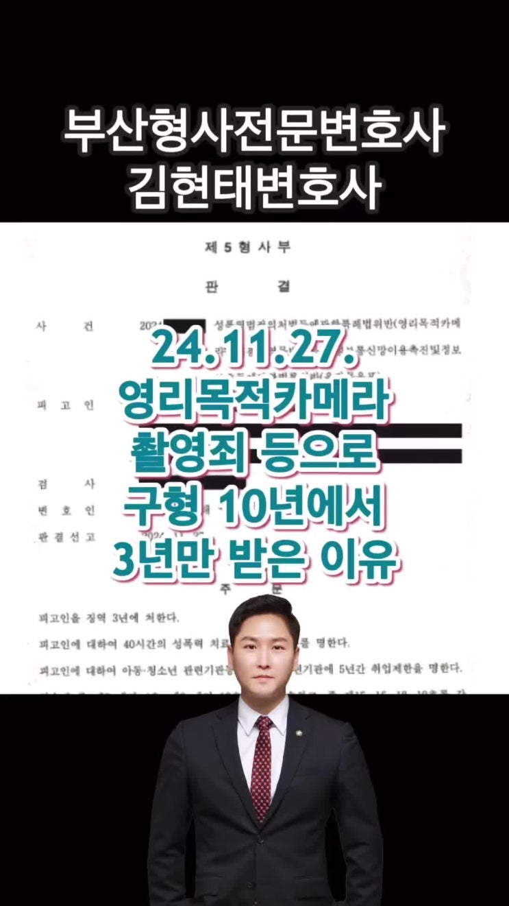  부산성범죄변호사가 알려주는 영리목적카메라촬영죄 처벌 수위와 대응방법
