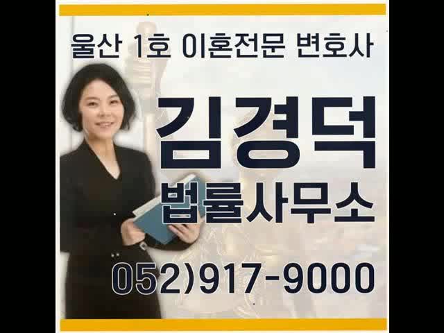 <b>울산</b>이혼전문변호사 조언 <b>심판</b>은