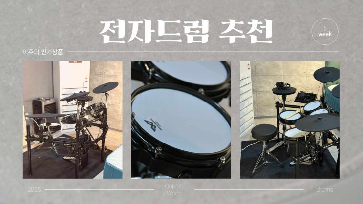  전자드럼 추천! 고퍼우드 X5 진짜 미친 가성비 끝판왕!