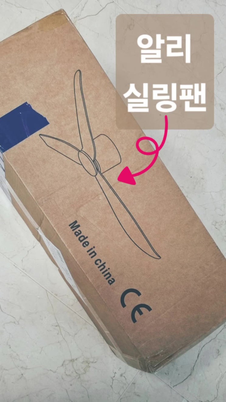  알리 조명 실링팬 주방에 설치 DIY