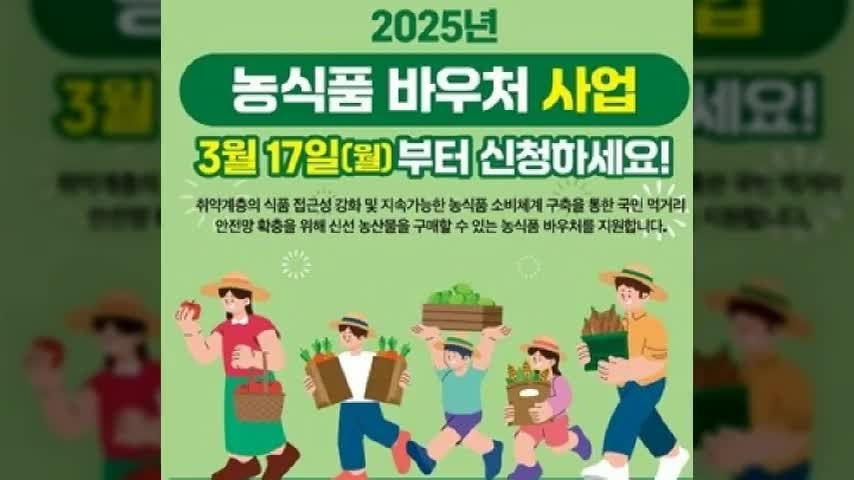 농식품바우처 카드 발급 재발급 방법 사용처 누리집