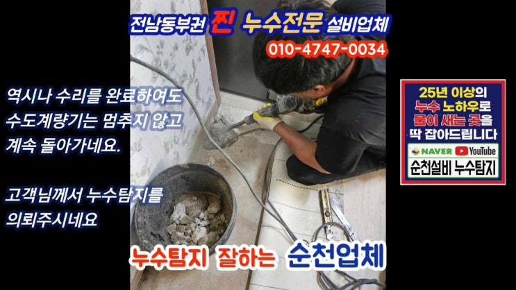  순천 누수탐지 수도 계량기가 계속 돌아요?