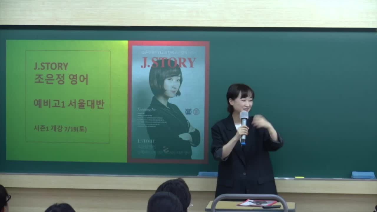 [ 조은정T ] 예비고1 영어 시즌1 대개강