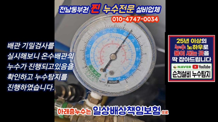  순천누수 일상배상책임 보험처리 잘하는곳 / 연향 동부아파트