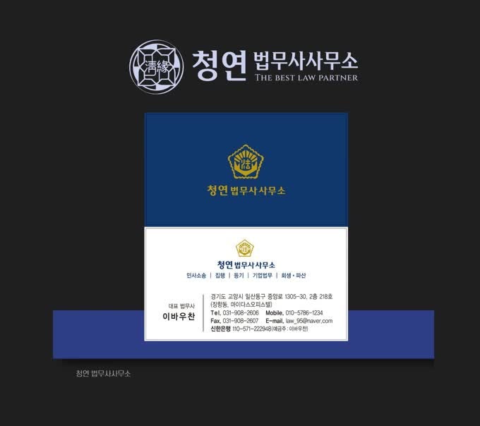 일산법인등기 법무사