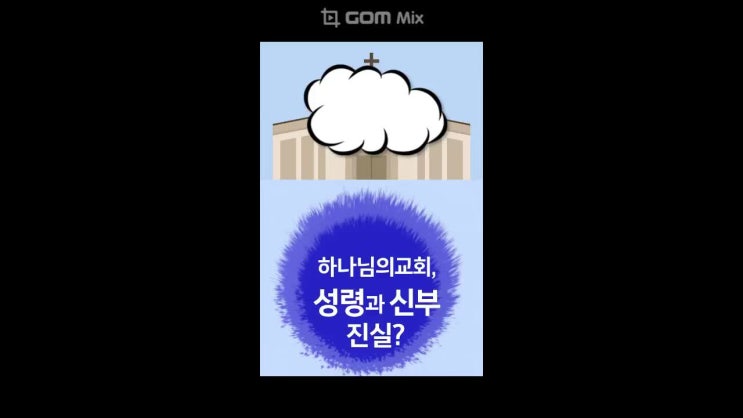  (공지) 하나님의교회 실체를 40개 영상으로 정리했습니다