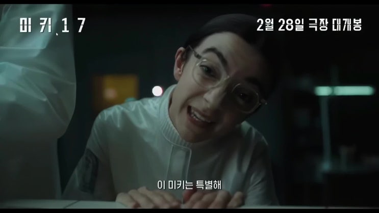  미키17 봉준호 감독 영화 소개