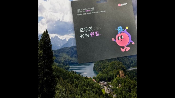  유플러스 원칩 편의점 가격 및 개통절차