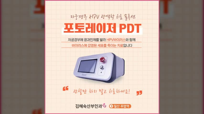 HPV 바이러스 전염 확률과 수술 없는 치료법