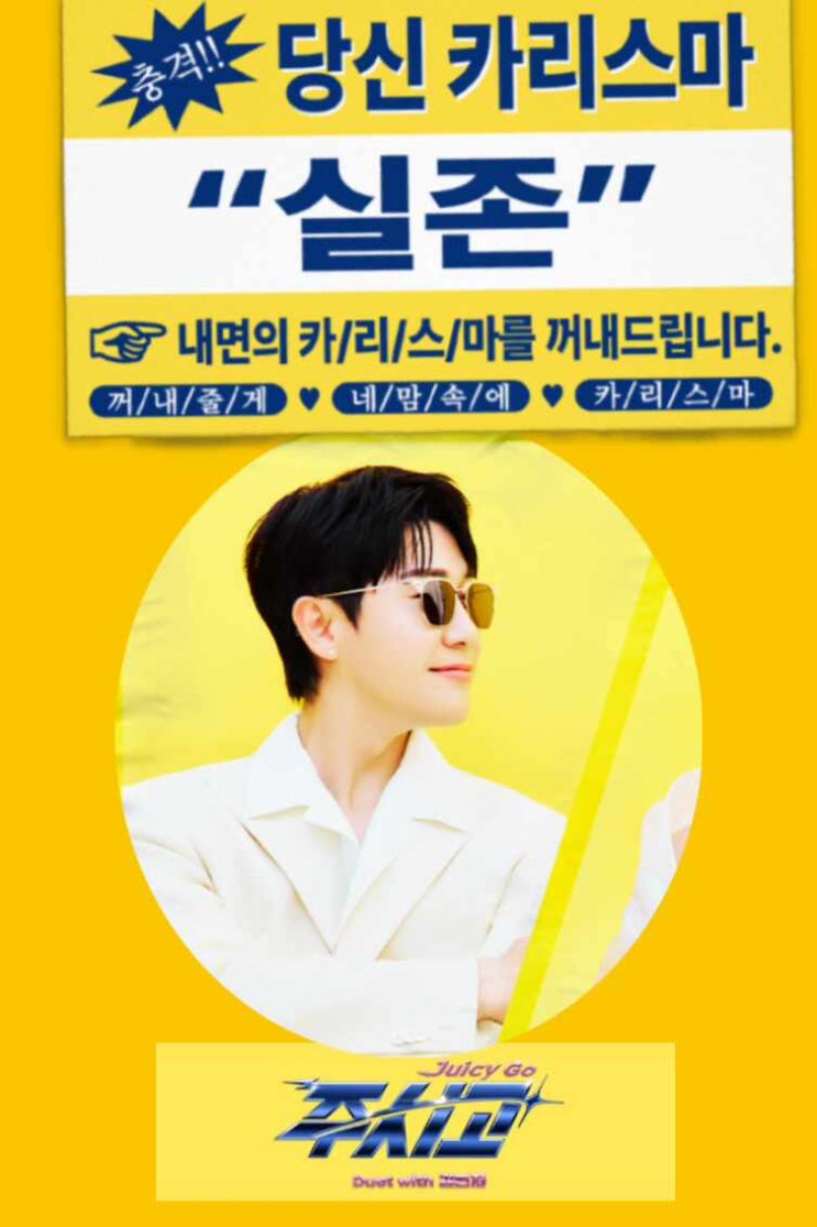 [공유] <b>영탁</b> <b>김연자</b>, '<b>주시고</b> (Juicy Go)' 새 싱글 프로모션... 