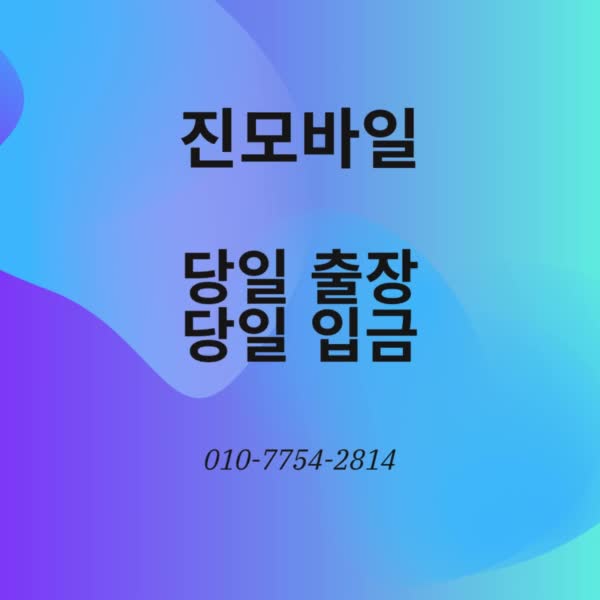 경기도 가개통 가능한 곳 어디 없을까? 요금 미납자도 당일 가능!