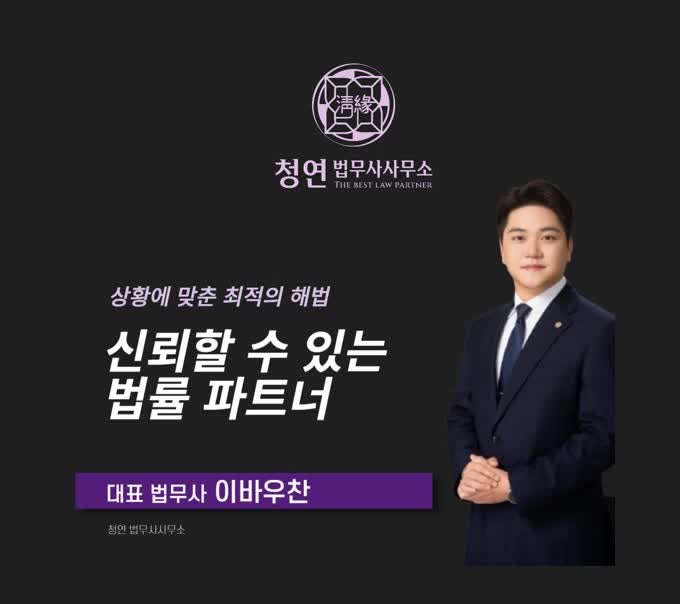 고양시전세금반환소송 법무사