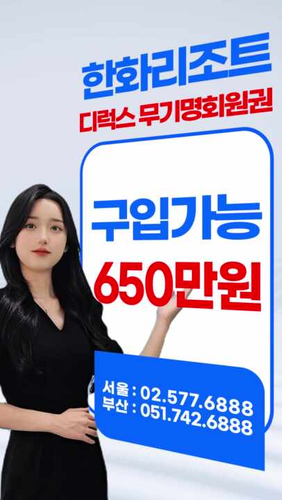  한화 콘도 회원권 가격 시세 추천 혜택 안내