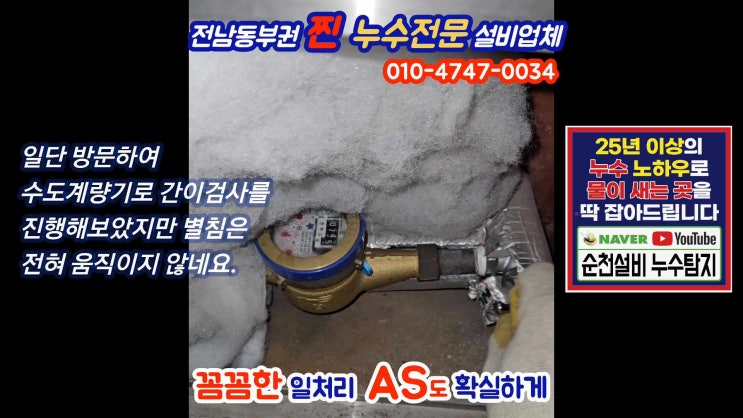  순천누수탐지  AS도 확실하게~!!