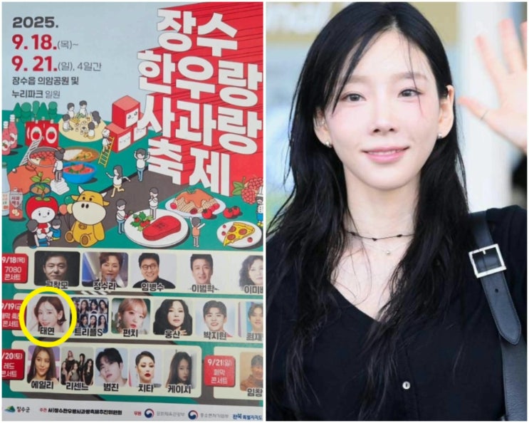 태연, <b>장수군</b> 축제 포스터에 왜?…노이즈 마케팅 <b>논란</b>, 대체... 