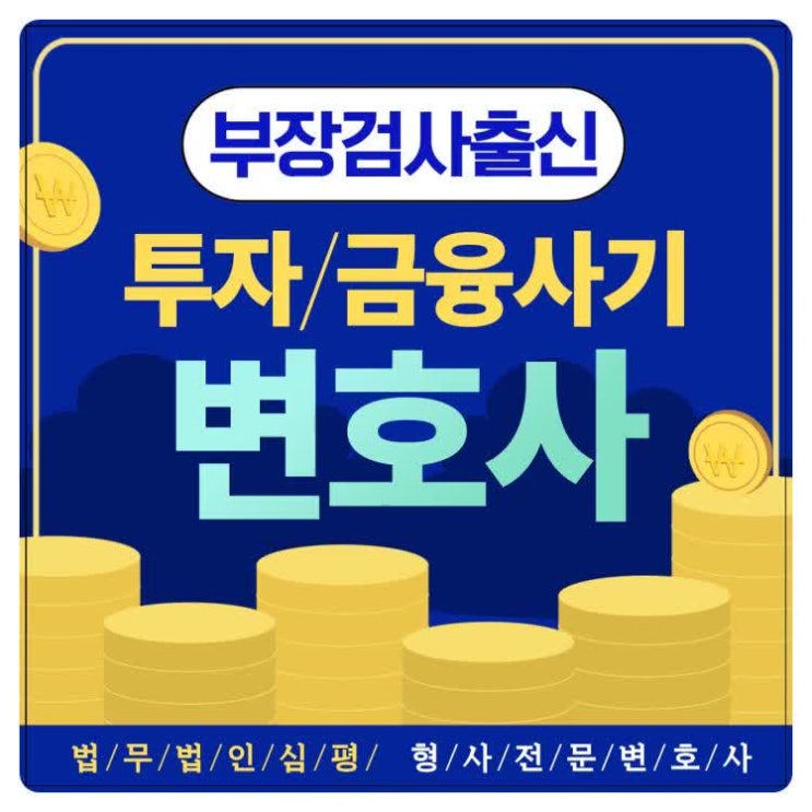 수원 <b>배임죄</b>, 단순 실수가 부른 형사처벌의 시작