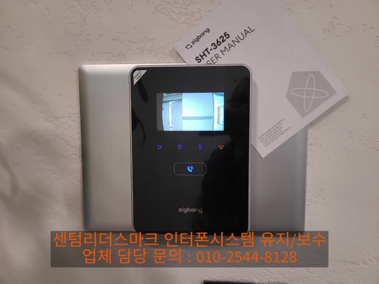  해운대구 인터폰] 우동 센텀리더스마크 오피스텔 인터폰 교체 설치 시공(설명서)