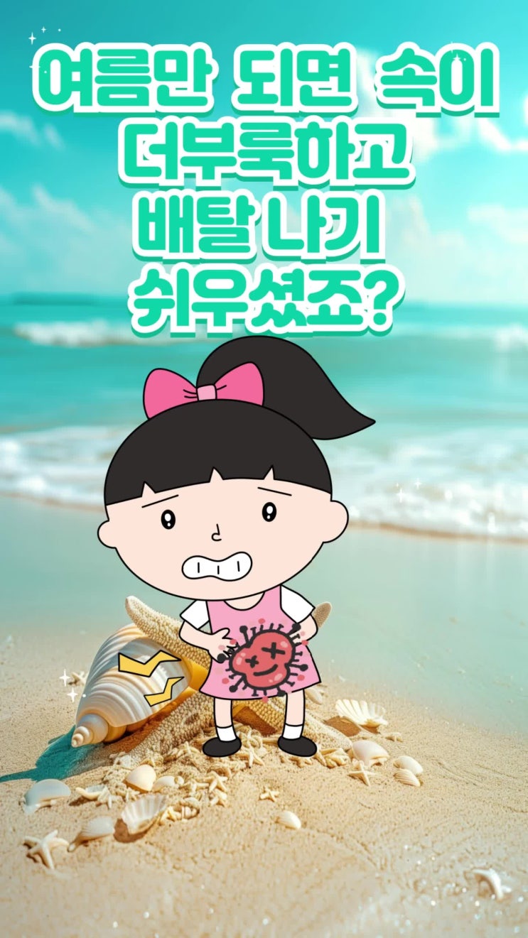 장 건강에 좋은 음식 5가지, 여름철 배탈·식중독 이젠 안녕! : 네이버 블로그