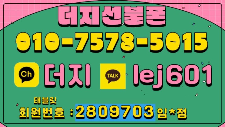  용인선불폰 유심개통으로 5분접수 하는법