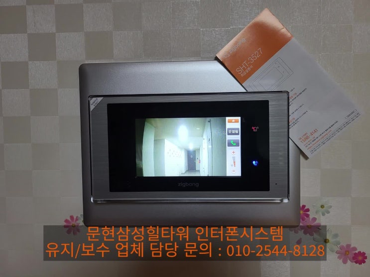  남구 인터폰]문현동 문현삼성힐타워 고장 비디오폰 교체 설치 시공 - SHT-3527XA (설명서)
