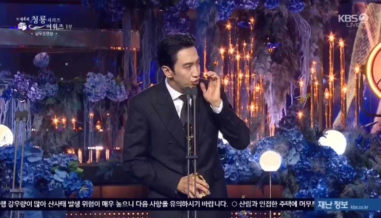 청룡시리즈어워즈 <b>이광수 도경수</b> 꿈 수상 소감