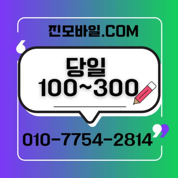  대학생도 가능한 폰테크, 통장 잔액 3만원에서 90만원으로?