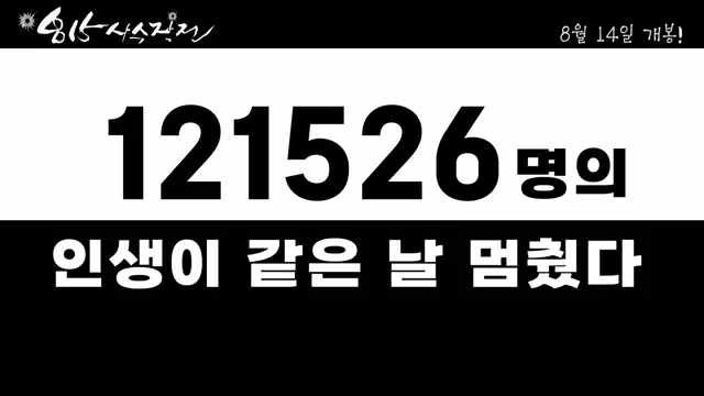 영화 '815사수작전(Fight for the Seat 815, 2025)' 메인 예고편