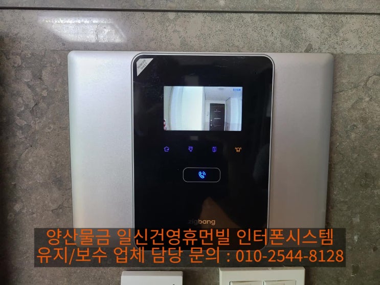  양산 인터폰]물금읍 일신건영휴먼빌 고장난 삼성비디오폰 교체  SHT-3625AMK(설명서)
