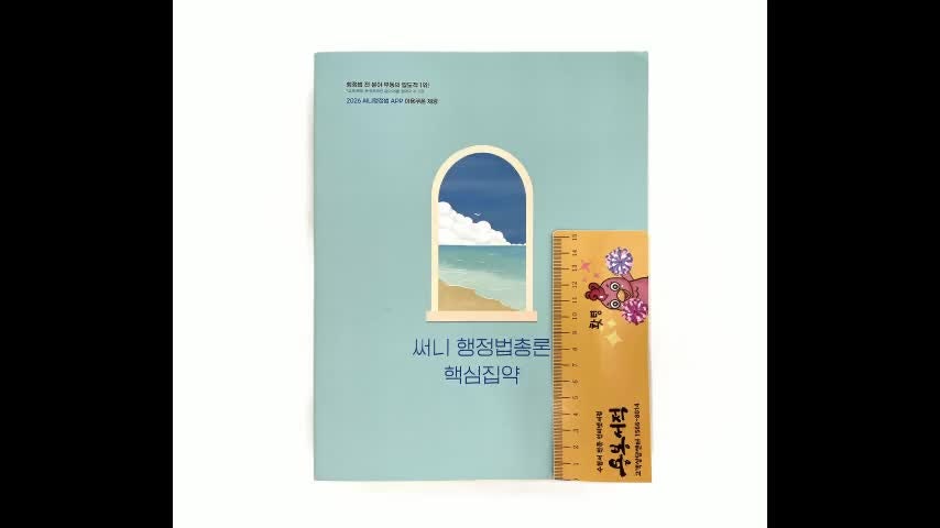 ★스프링 반값★2026 써니 행정법총론 핵심집약, 박준철, 제이씨에듀