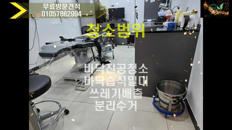  강남구 병원청소 주 5회 정기관리로 신뢰받는 병원 환경 만들기