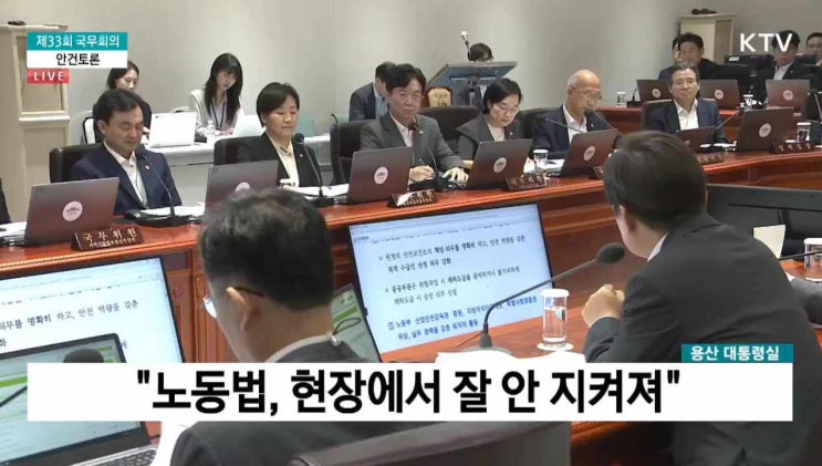 250729_ <b>이재명</b> 대통령 주재 <b>국무회의</b> 첫 <b>생중계</b>