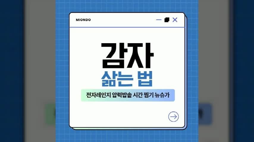 감자 삶는법 전자레인지 압력밥솥 시간 찜기 뉴슈가