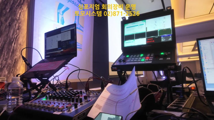  jw메리어트호텔 행사 AV시스템 영상장비 모니터 렌탈 설치 운영 업체