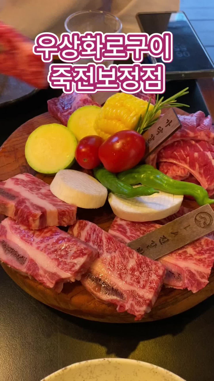 보정동 소고기 맛집 우상화로구이 죽전보정점 압도적 디테일 5