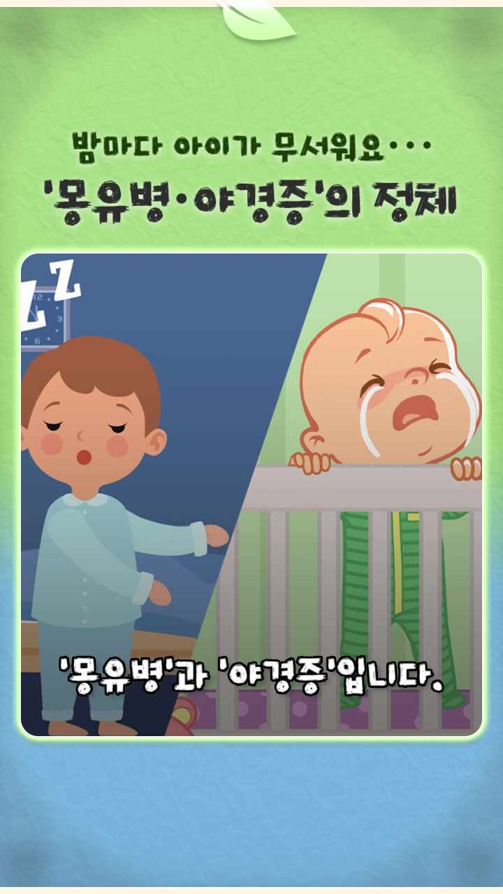 초등 몽유병? 치료가 필요할까요?