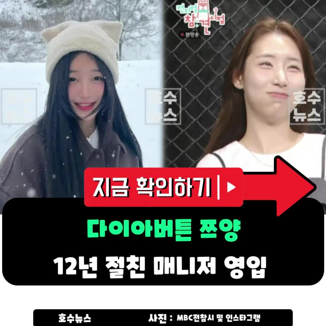 다이아버튼 쯔양, 12년 절친 매니저 영입…매니저 연봉은?? 연봉 더 주고 매니저 시킨 속사정(....