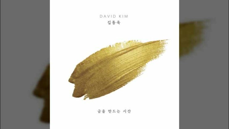  광야를 지나며/ 왜 나를 깊은 어둠속에/ 광야에 서 있네/ 내 자아가 산산히 깨지고/ 히즈윌/ 김동욱/
