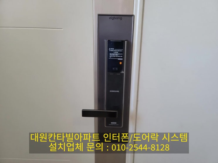  양정동 대원칸타빌멤버스아파트 인테리어 중 핸들형 도어락 교체 SHP-H60(설명서)