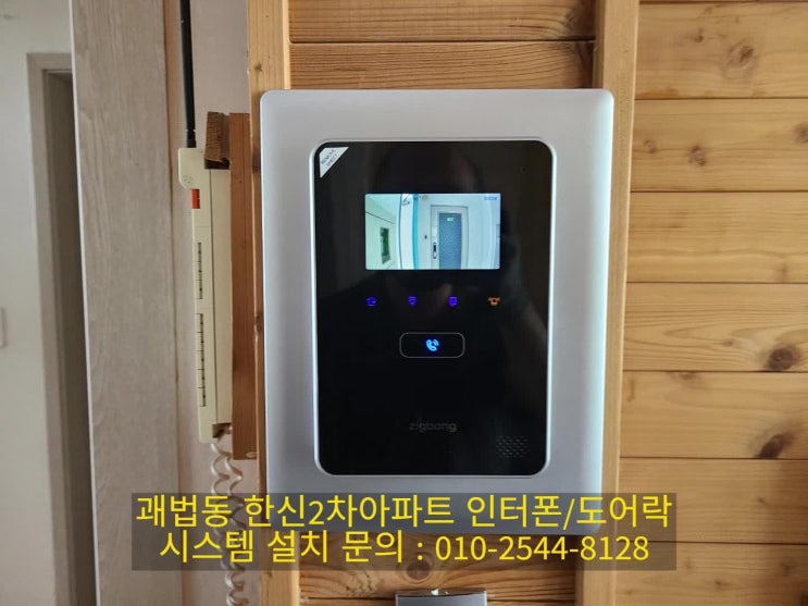  사상구 괘법동 한신2차아파트 삼성인터폰 교체 설치(설명서)