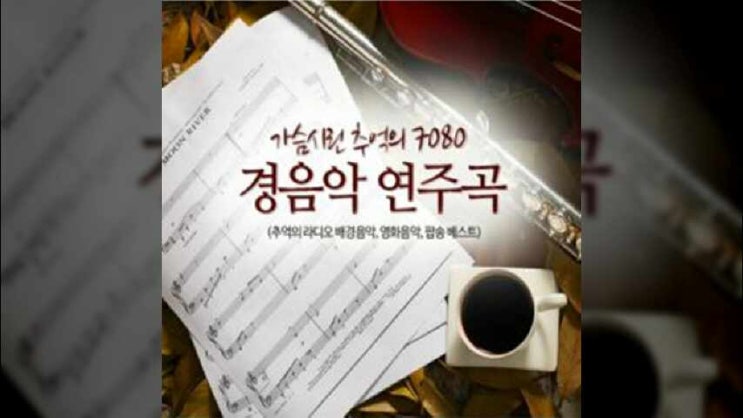  Serenade To Summertime/ Paul Mauriat/ 여름날의 소야곡/ 폴 모리아/