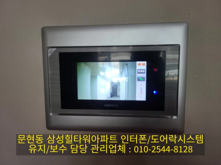  문현동 삼성힐타워아파트 인터폰 교체 설치 SHT-3527XA (설명서)