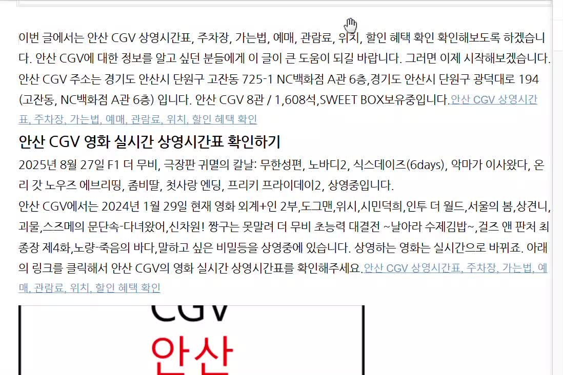 안산 CGV 상영시간표, 주차장, 가는법, 예매, 관람료, 위치, 할인 혜택 확인 2025년 8월 27일 F1 더....