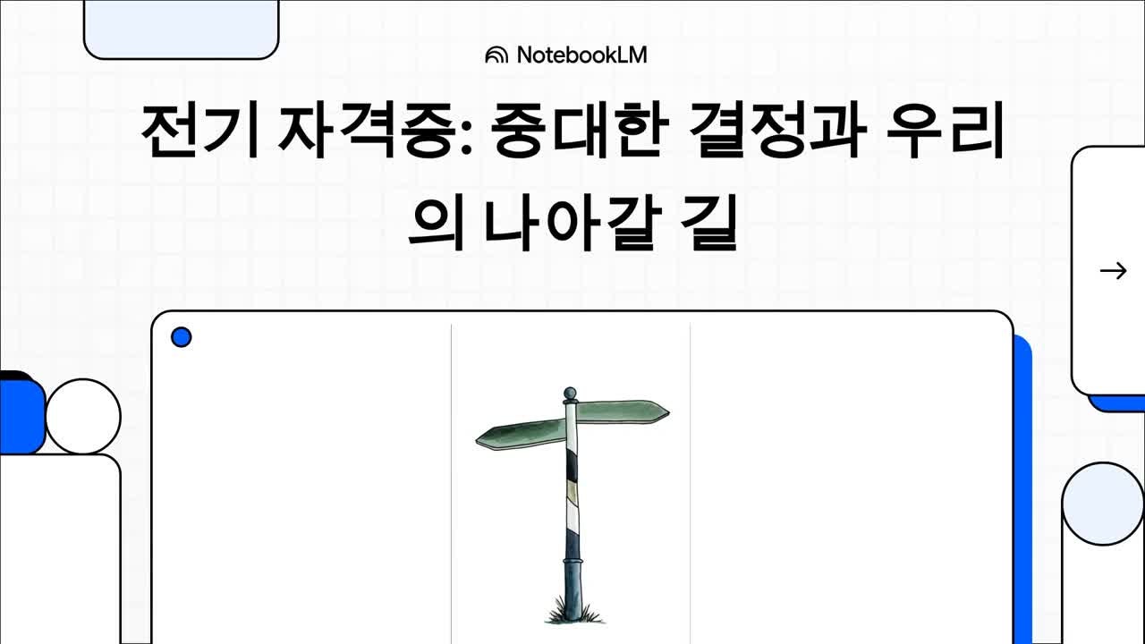 전기산업기사 과정평가형  폐지(동영상)