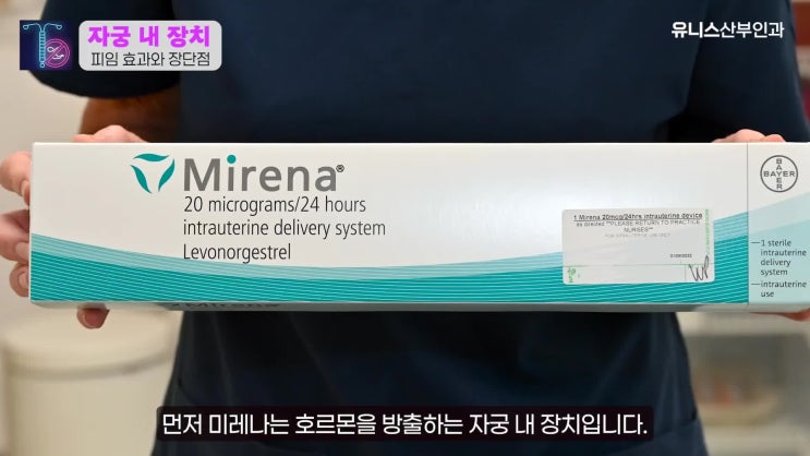  왕십리산부인과, 미레나 카일리나 비교 나에게 맞는 피임 시술은
